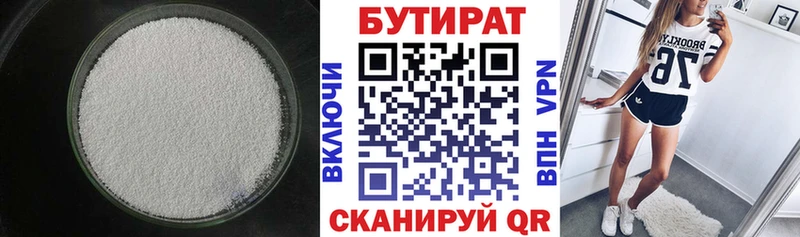 БУТИРАТ бутандиол  Петровск-Забайкальский 