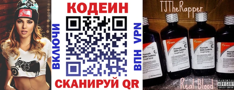 что такое Петровск-Забайкальский Codein напиток Lean (лин)